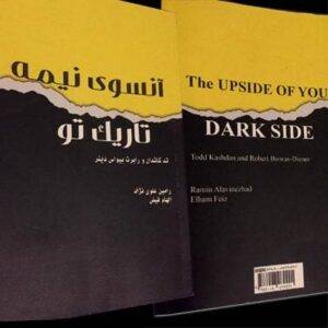 کتاب آنسوی نیمه تاریک تو